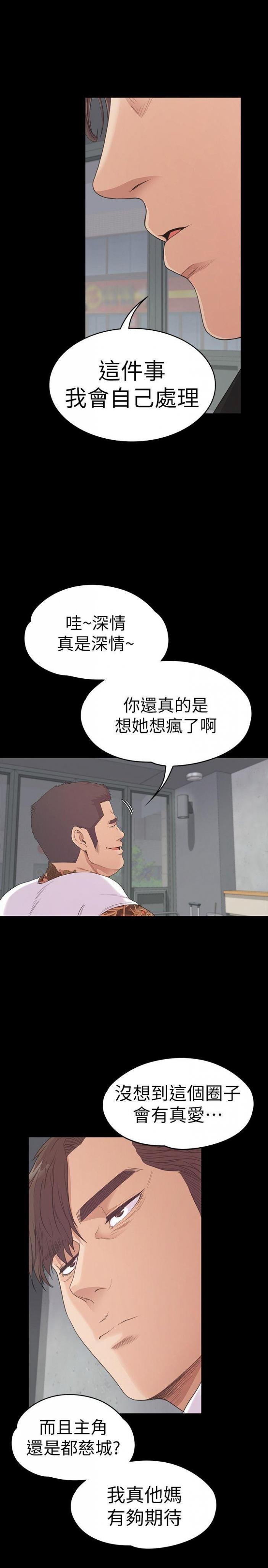 第55话-和朵儿重逢 第 16 页