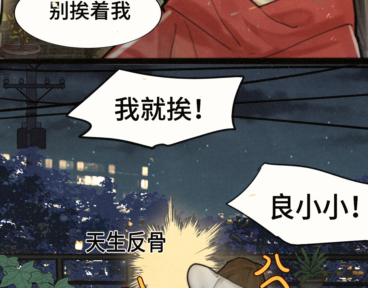 第80话烟花绽放的秘密 第 116 页