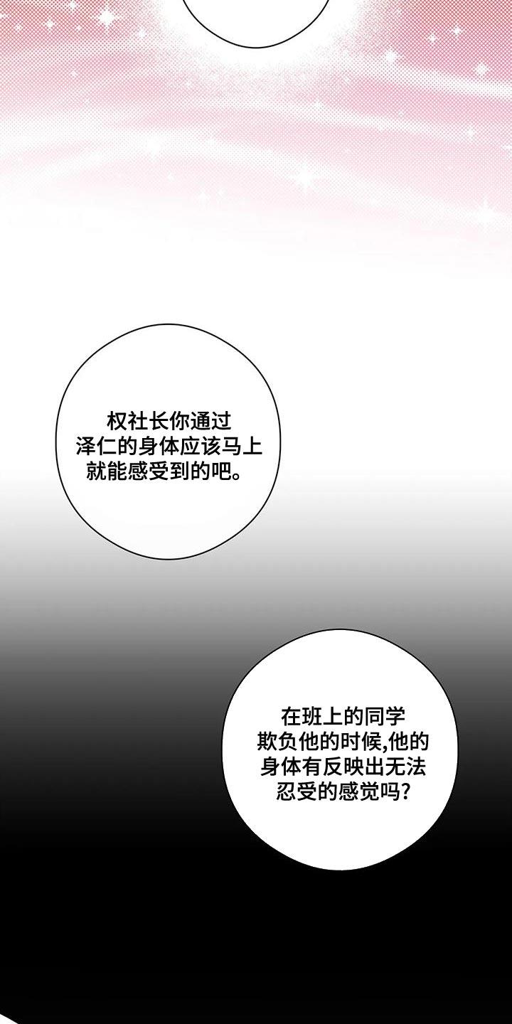 第48话 放弃 第 14 页