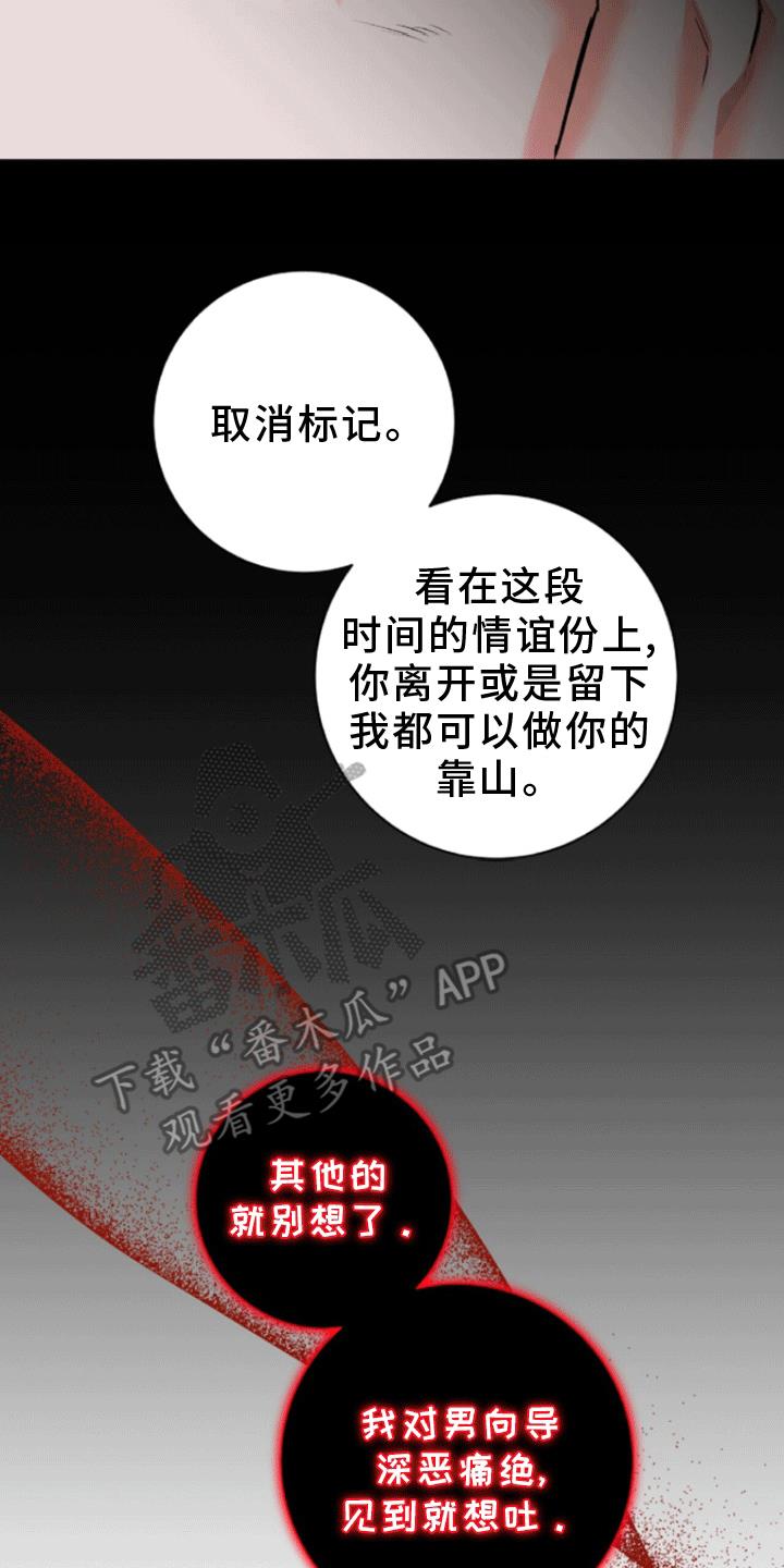 第7话 真相 第 31 页