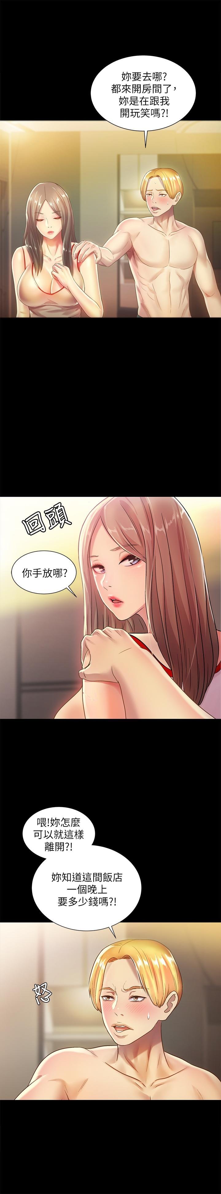 第55话-其实我对你也是真心的 第 35 页