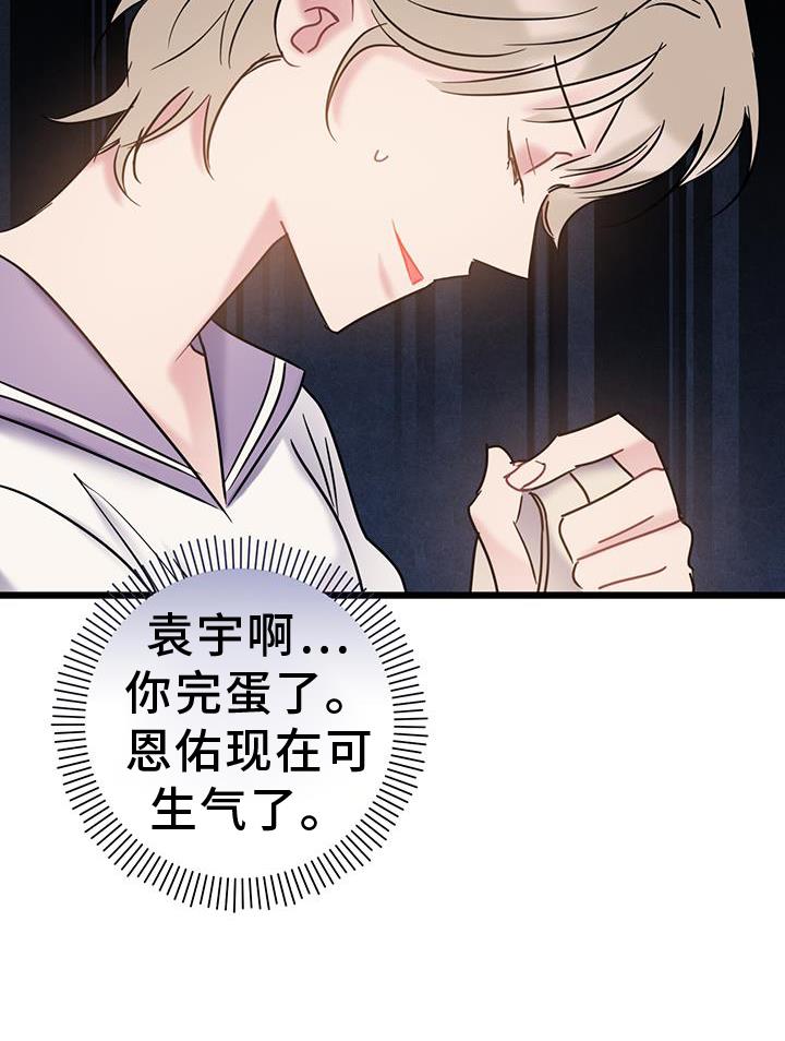 第89话 【第二季】心情不好 第 13 页