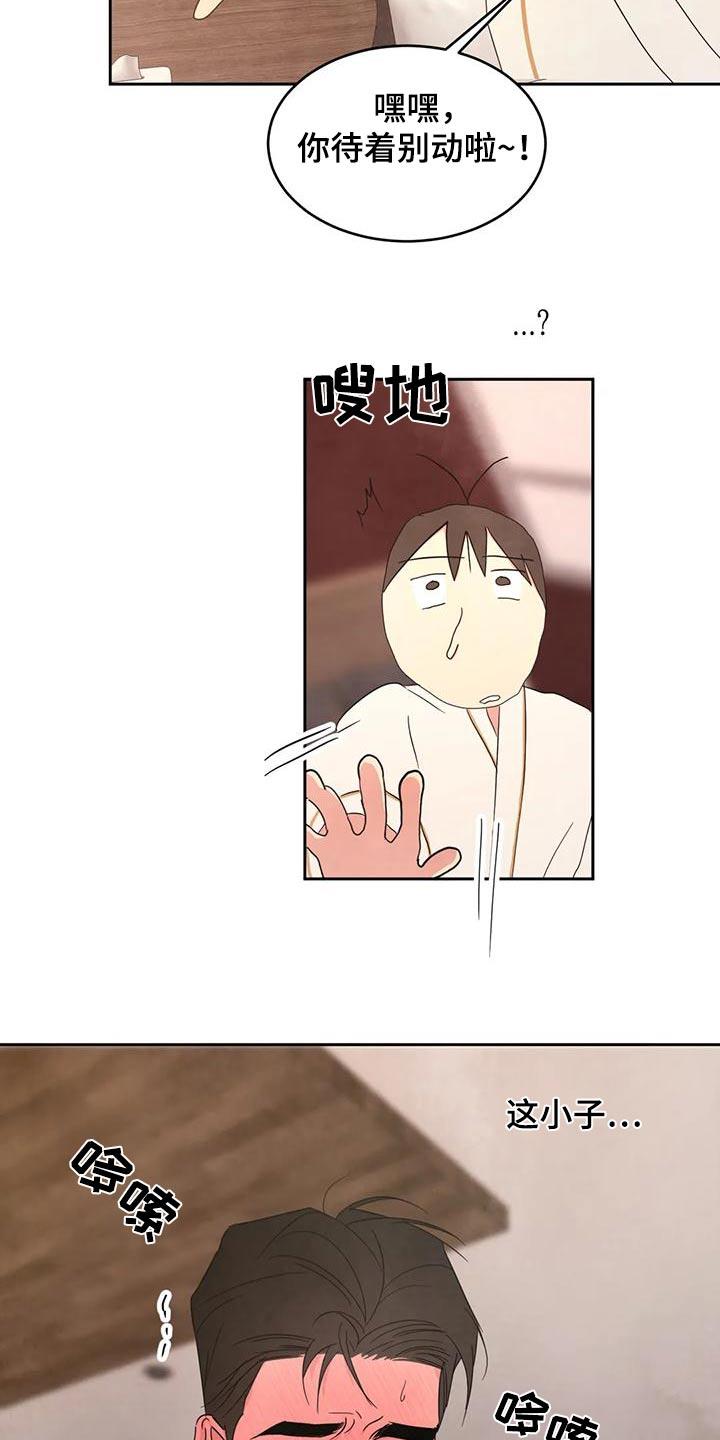 第123话 【第二季】注意力 第 3 页