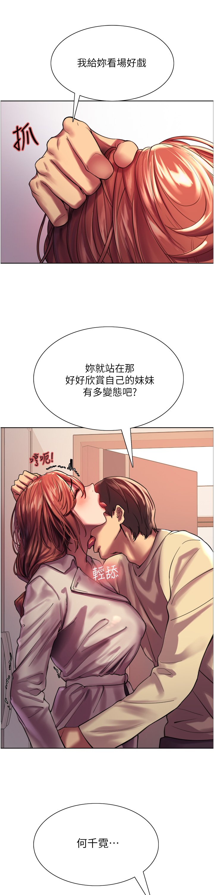第21话 - 在姐姐面前色色好兴奋♥ 第 31 页