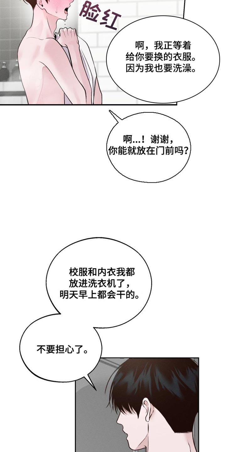第17话 ：洗澡 第 31 页