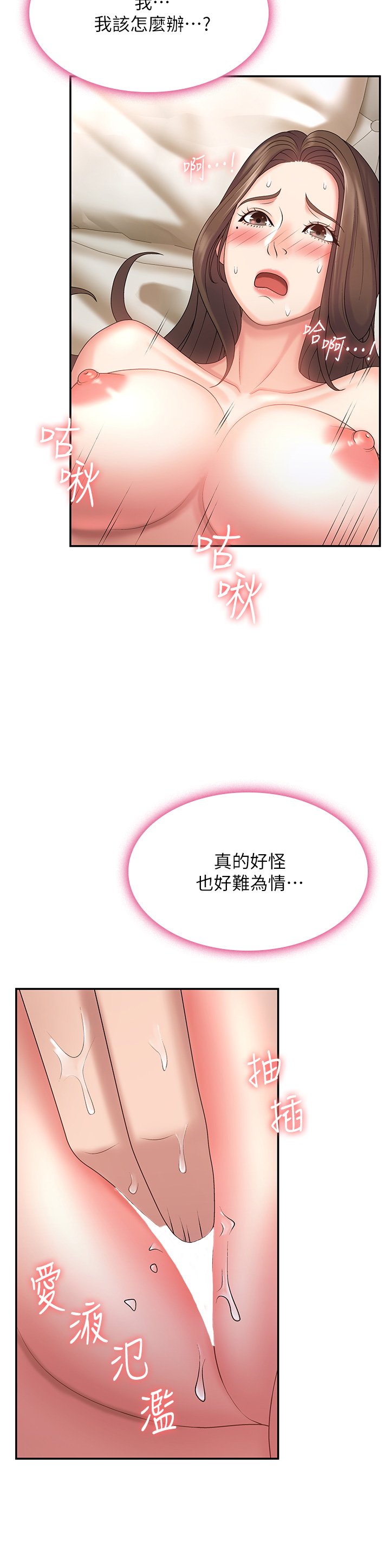 第7话 - 越线的母子关系 第 11 页