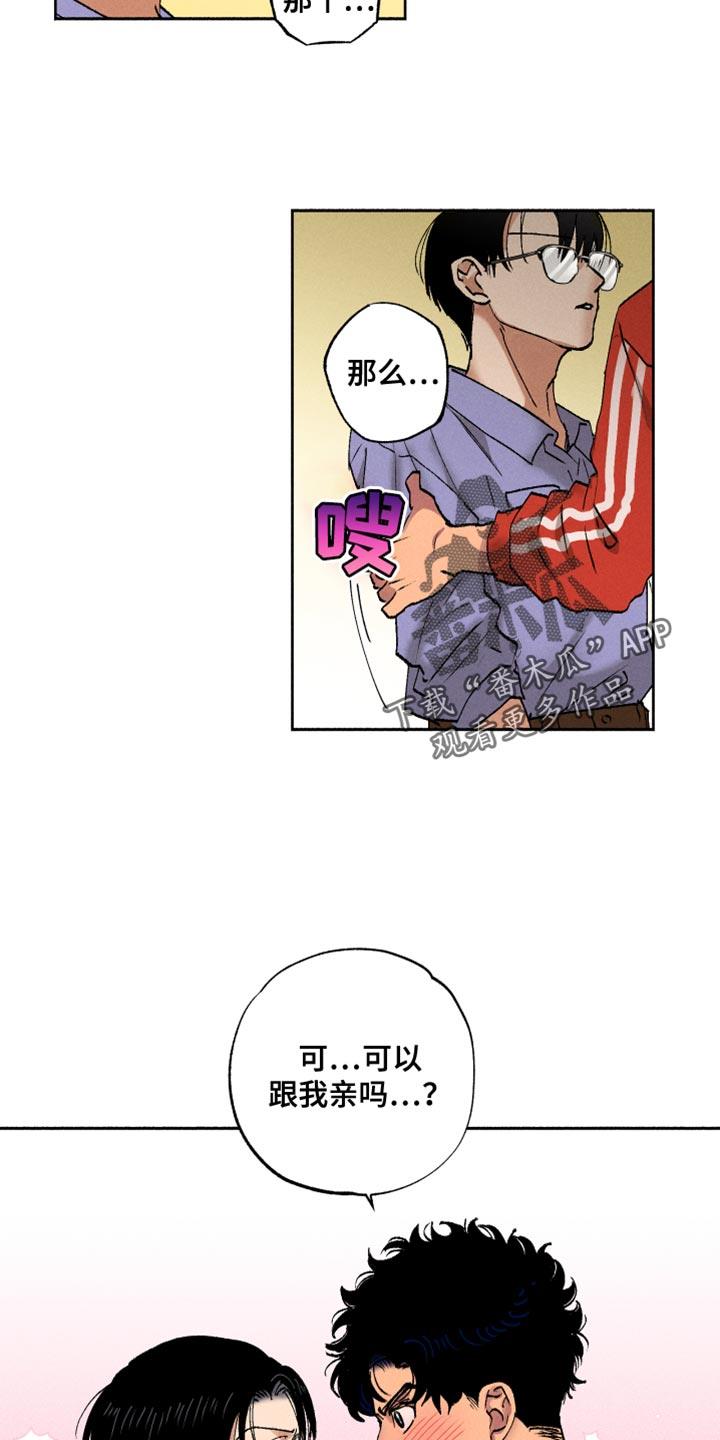 第18话 可以跟我亲吗 第 17 页