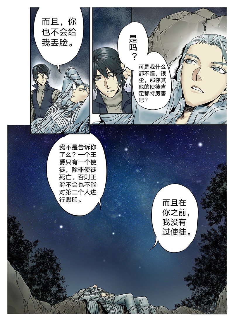 冰雪临界 第4回 初为使徒03 第 4 页