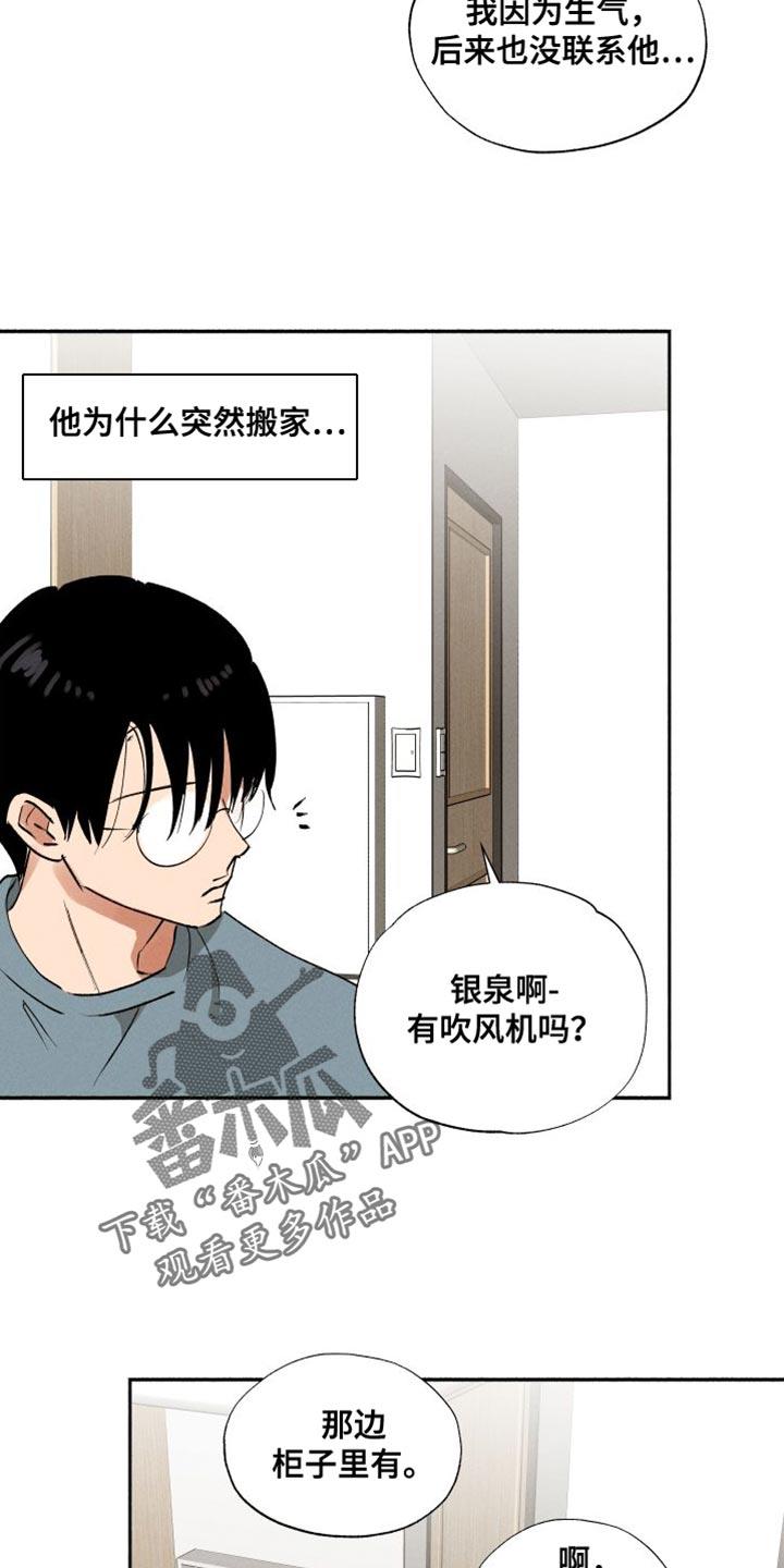 第47话 ：有点烦呢（第一季完结） 第 21 页