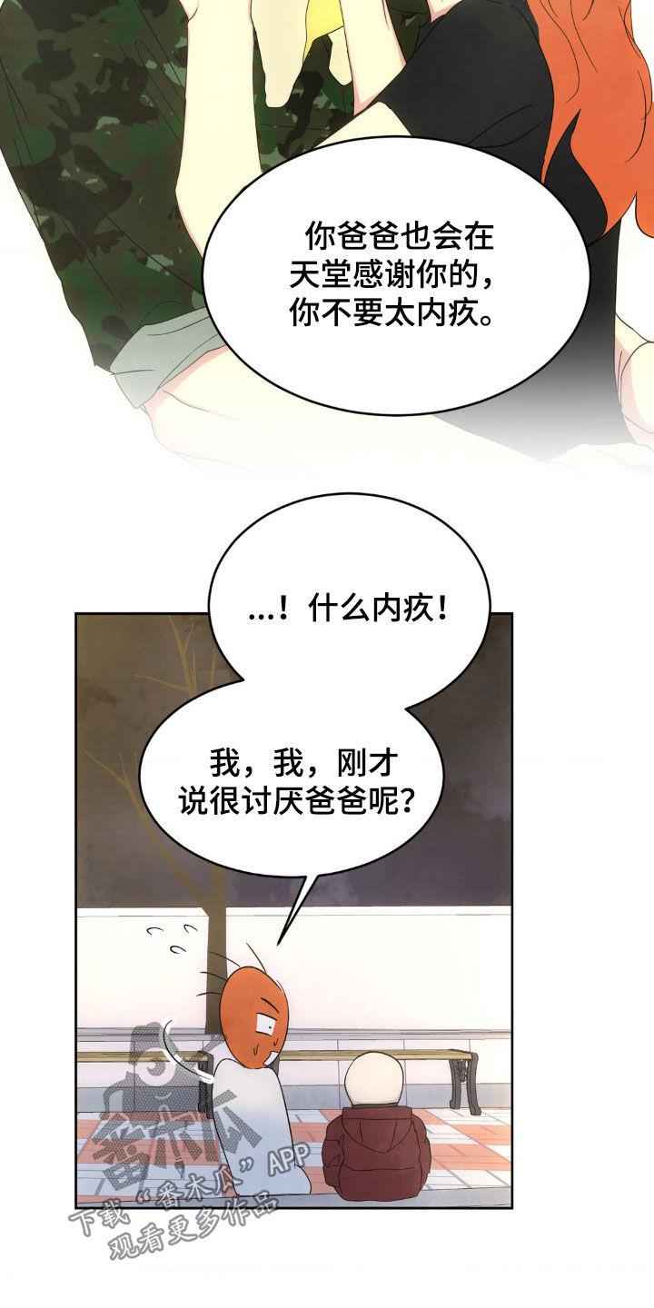 第212话 【第二季】我们还会再见 第 5 页