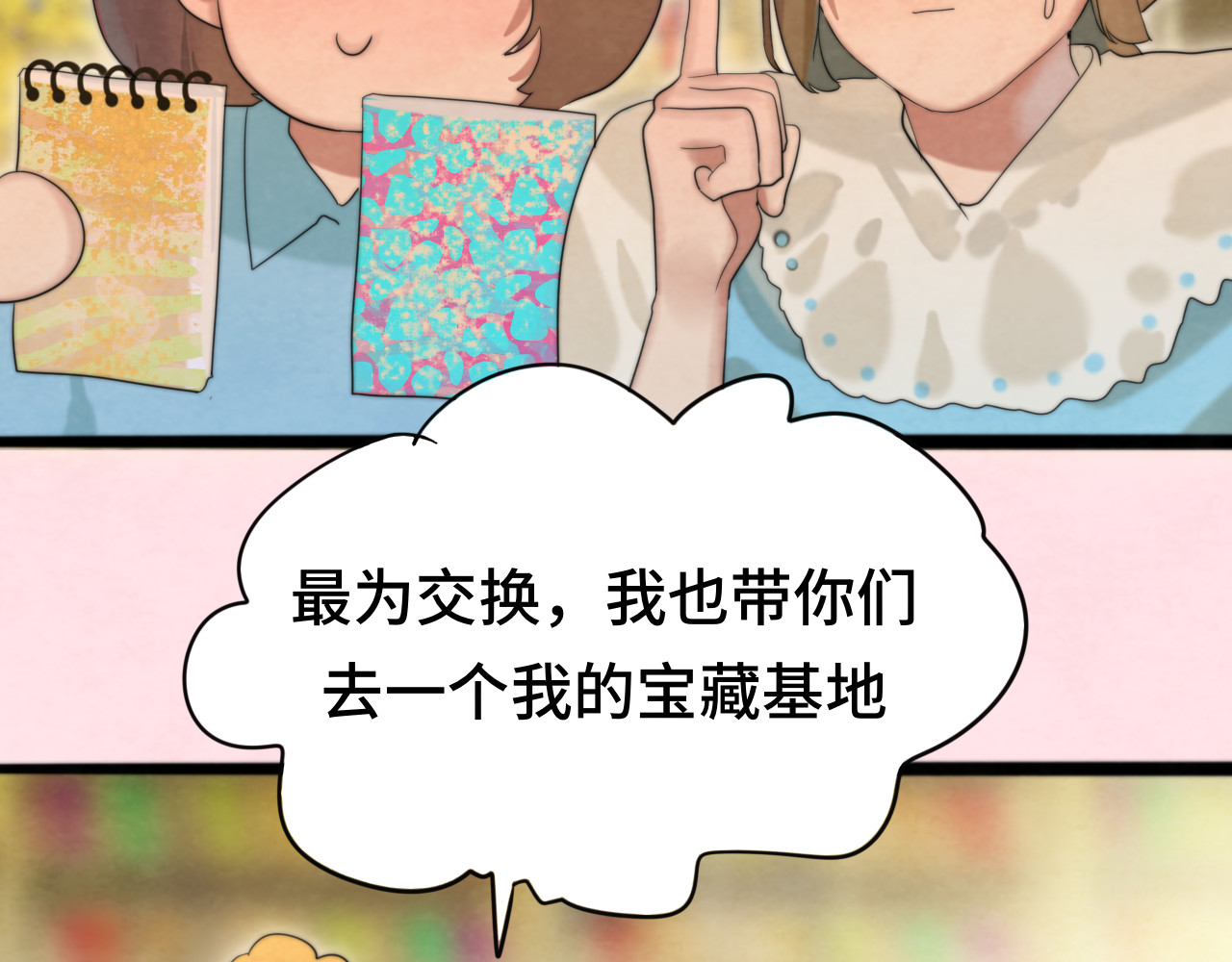 第66话和女孩子的周末 第 86 页