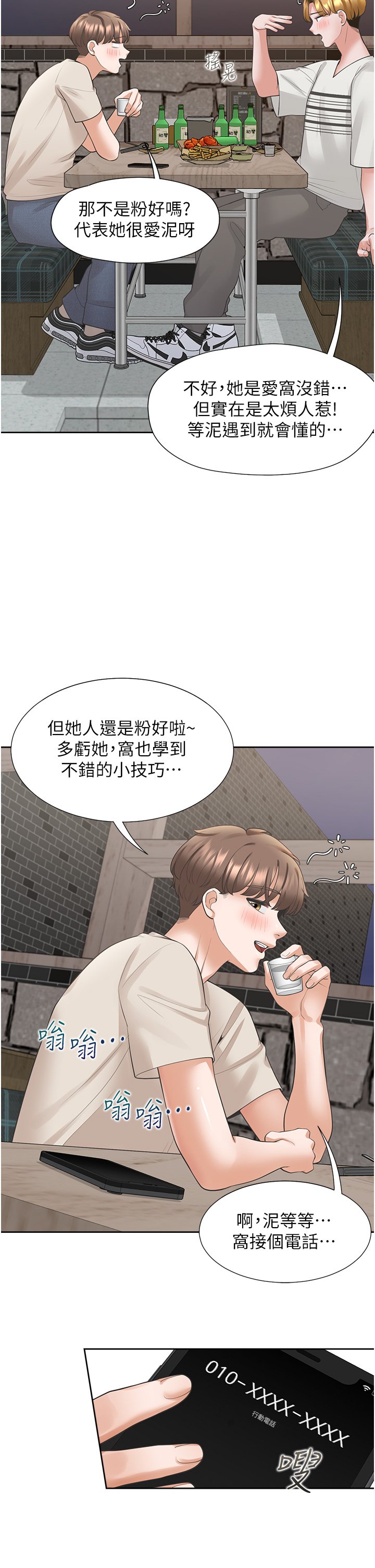 第19话 - 进退两难的窘境 第 46 页