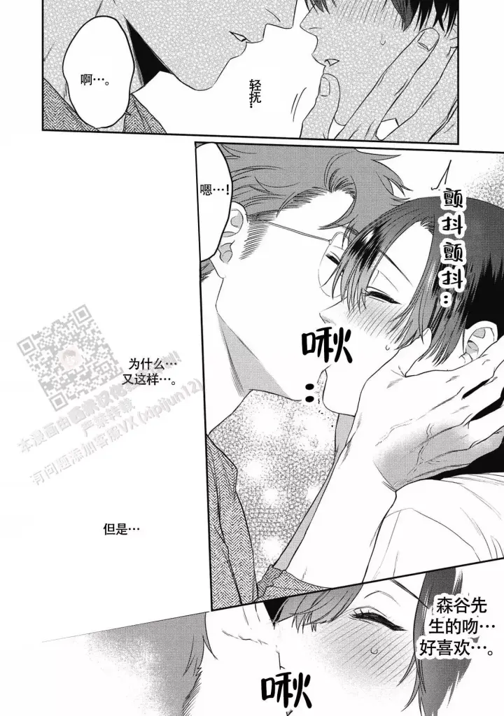 第5话 陪伴老师 第 10 页