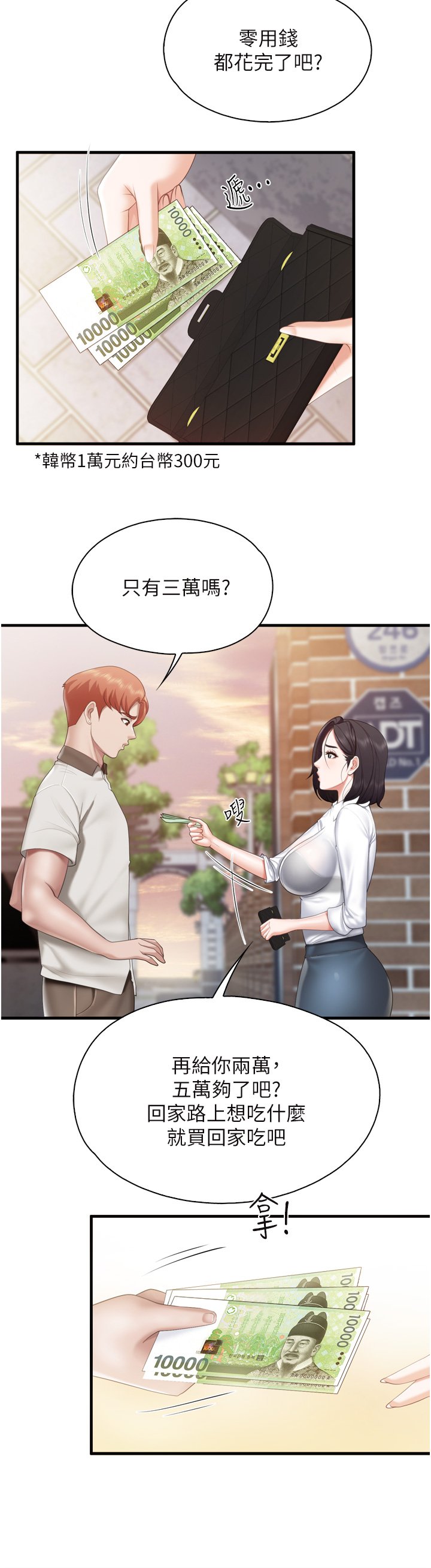 第37话 - 老湿，想跟学生坏坏吗♡ 第 23 页
