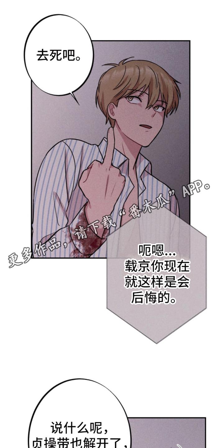 第30话 炸弹 第 7 页