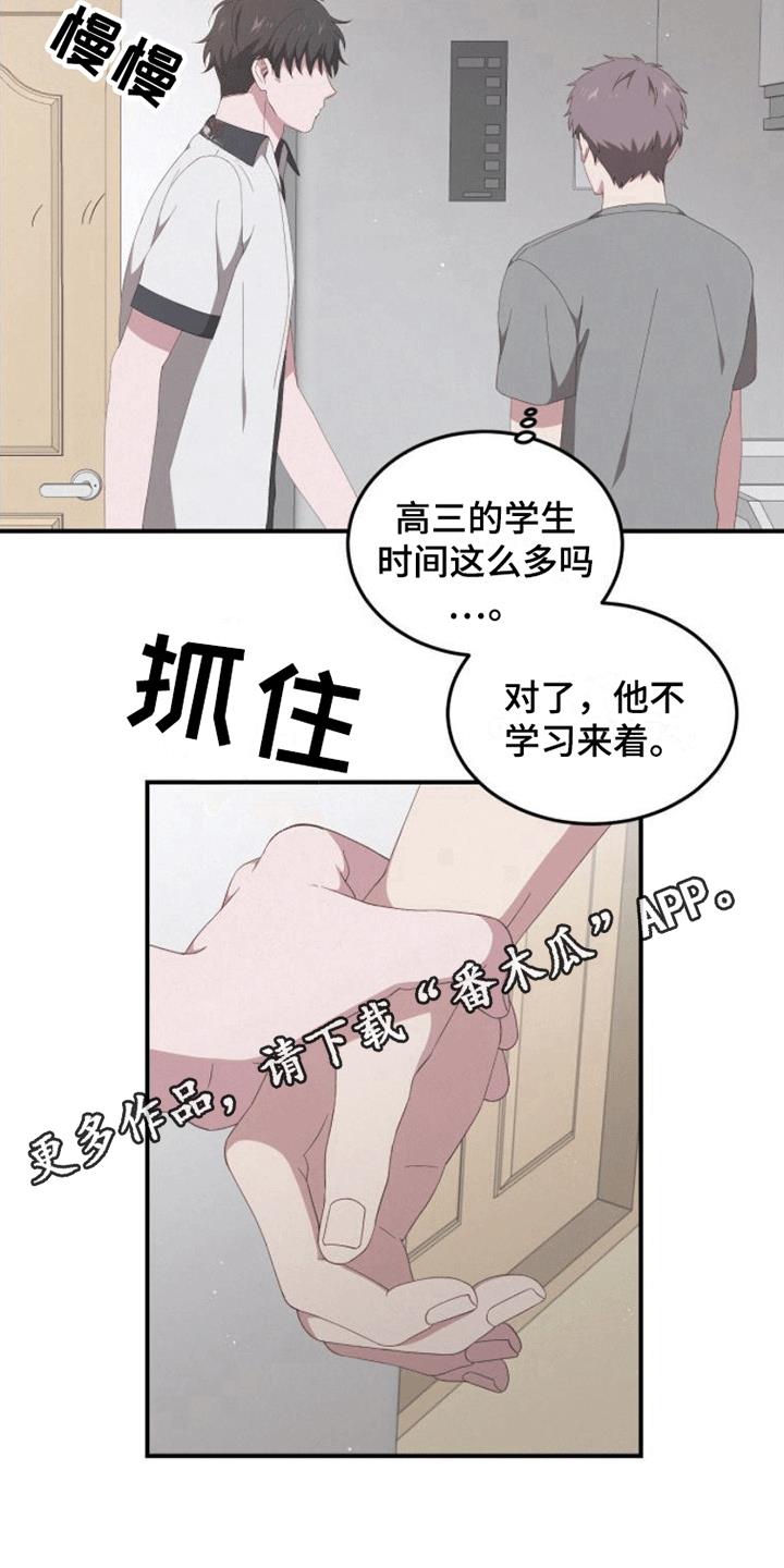 第4话 陪伴 第 13 页