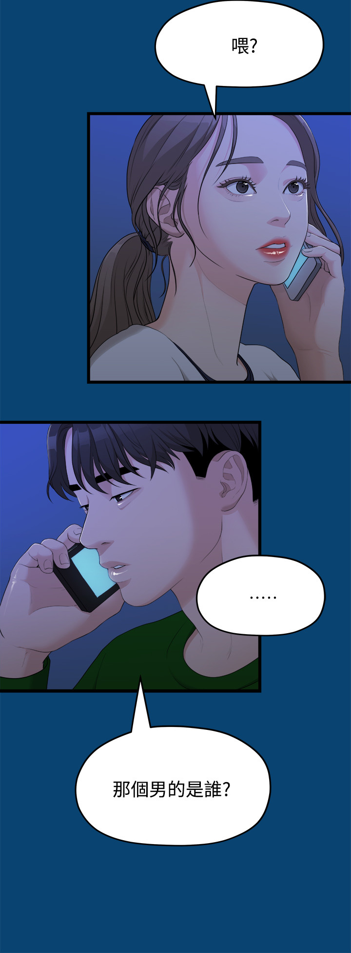 第12话 - 我们好像没有好好说过话 第 13 页