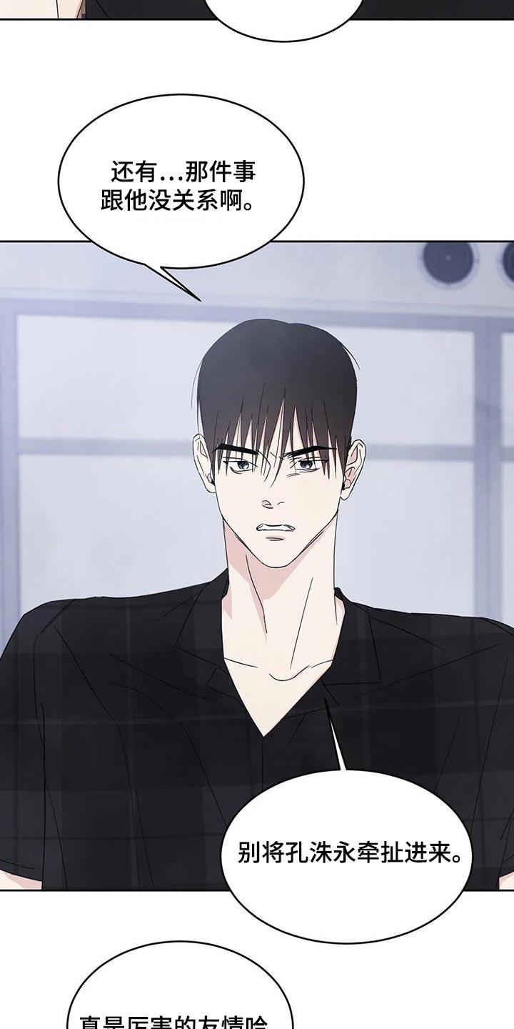 第198话 【第二季】离开 第 8 页