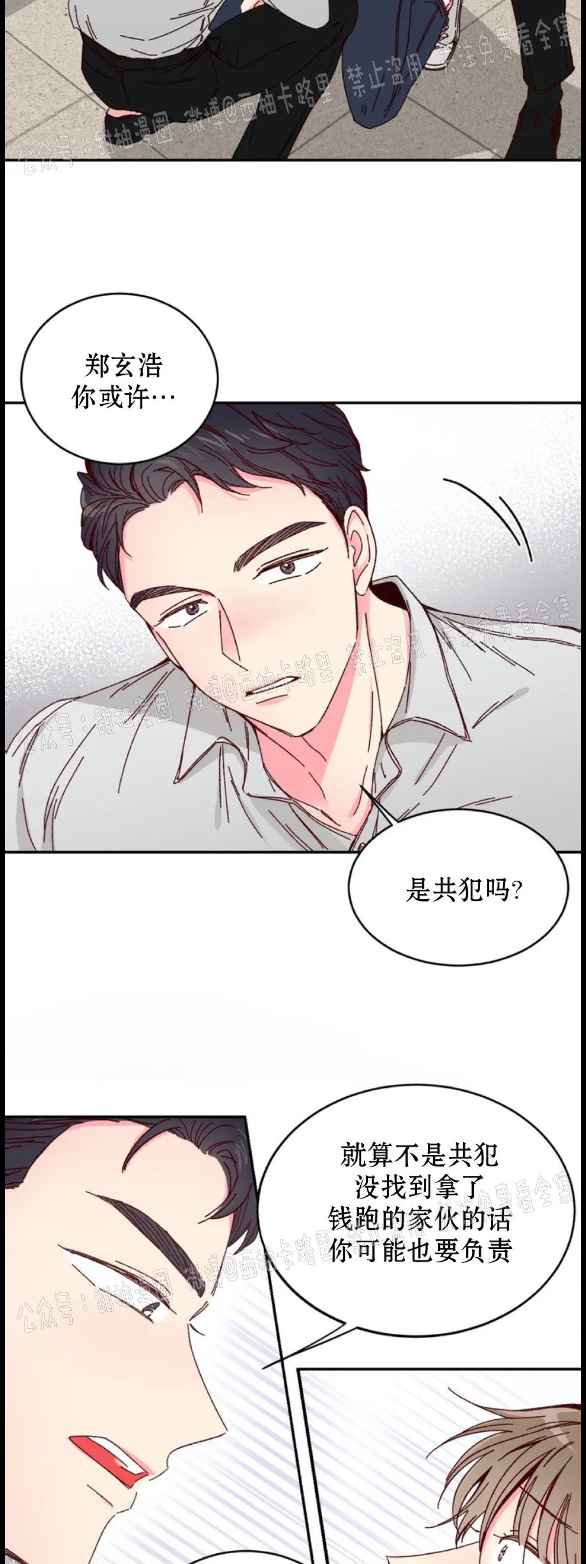 第1话 第 23 页