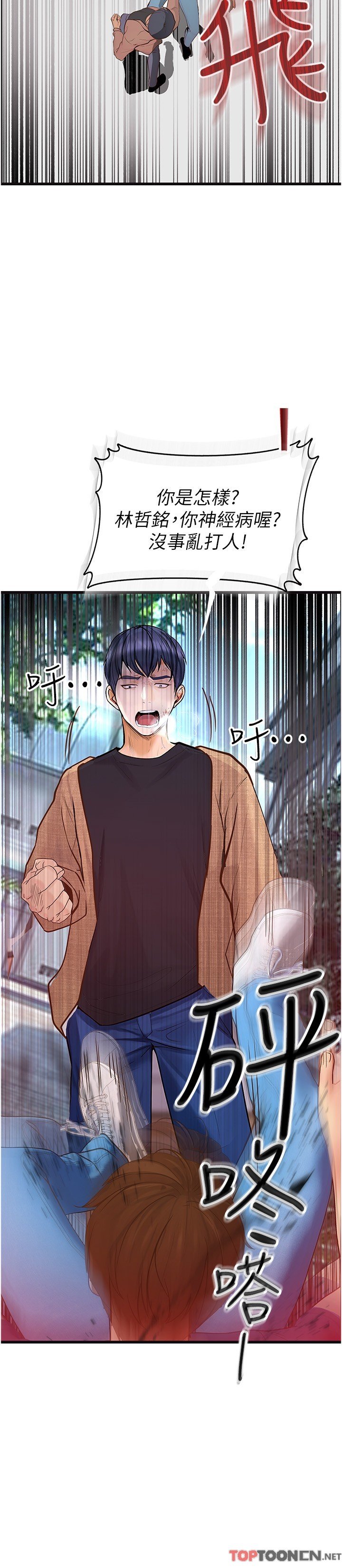 第39话 - 倾注满满的精力 第 8 页