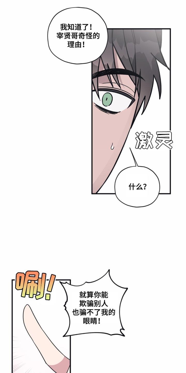 第30话 早点下班 第 13 页