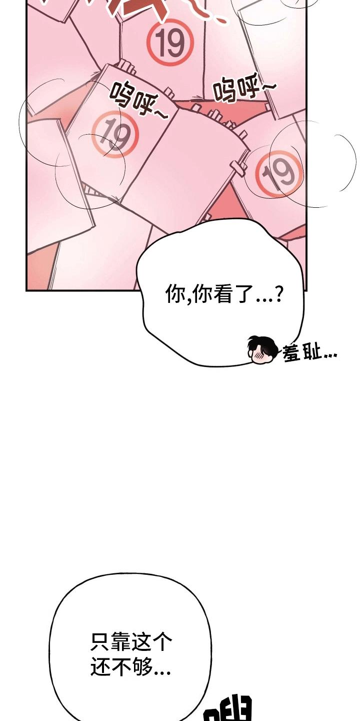 第6话 可以吗 第 23 页