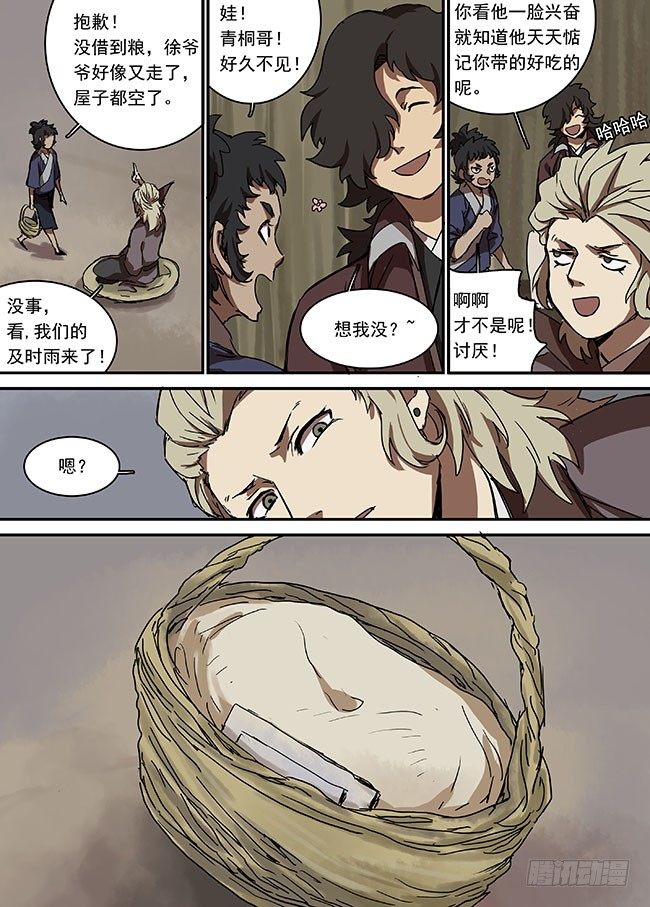 第二十六回·最后的回忆 第 12 页