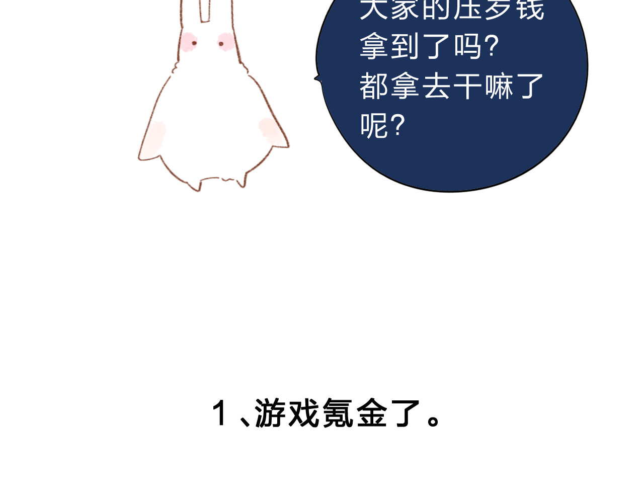 第48话 冬天 第 188 页