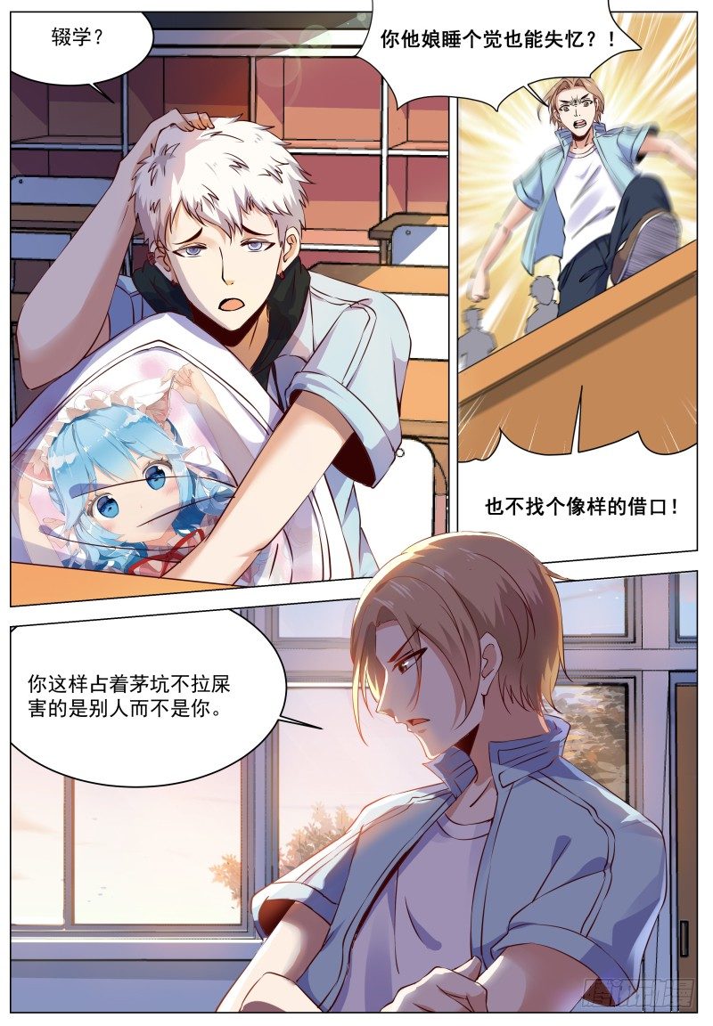 第1话 我是主子！ 第 4 页