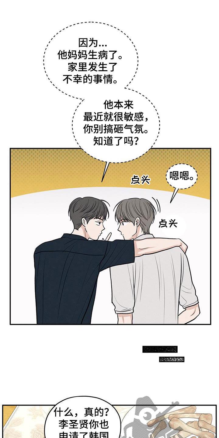第117话 【第二季】相聚 第 11 页