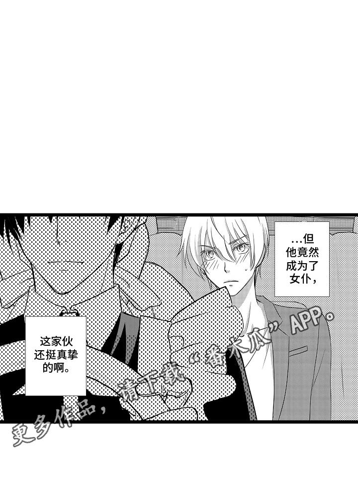 第7话 沦陷 第 16 页