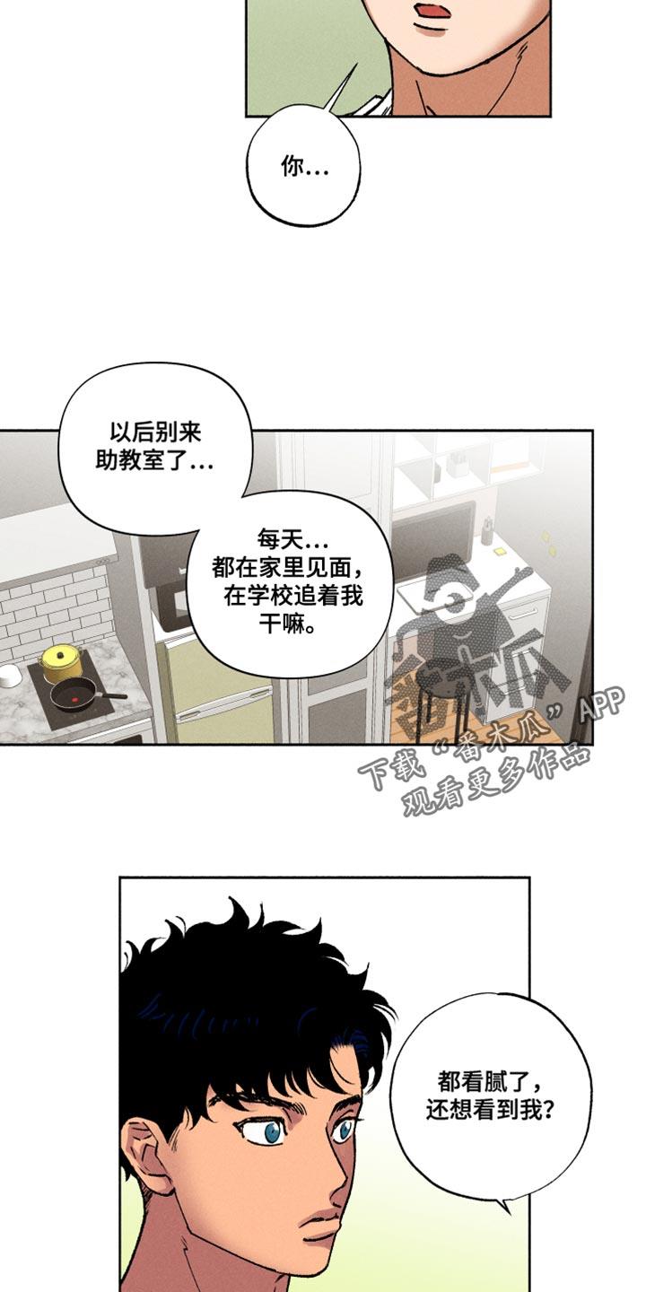 第16话 一起吃早餐 第 14 页