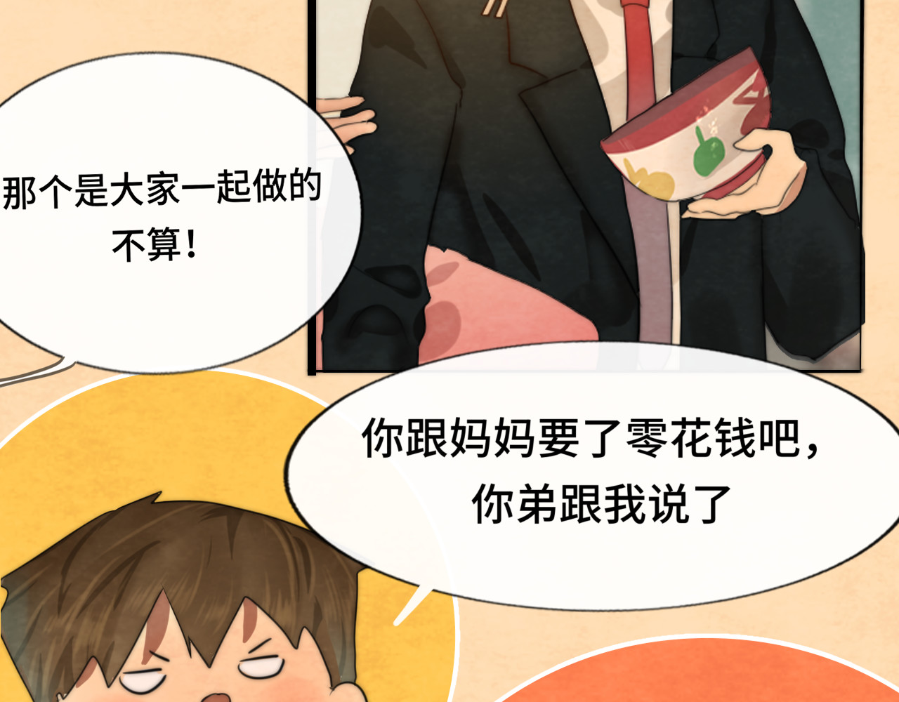 第43话 生日就要吃蛋糕 第 155 页