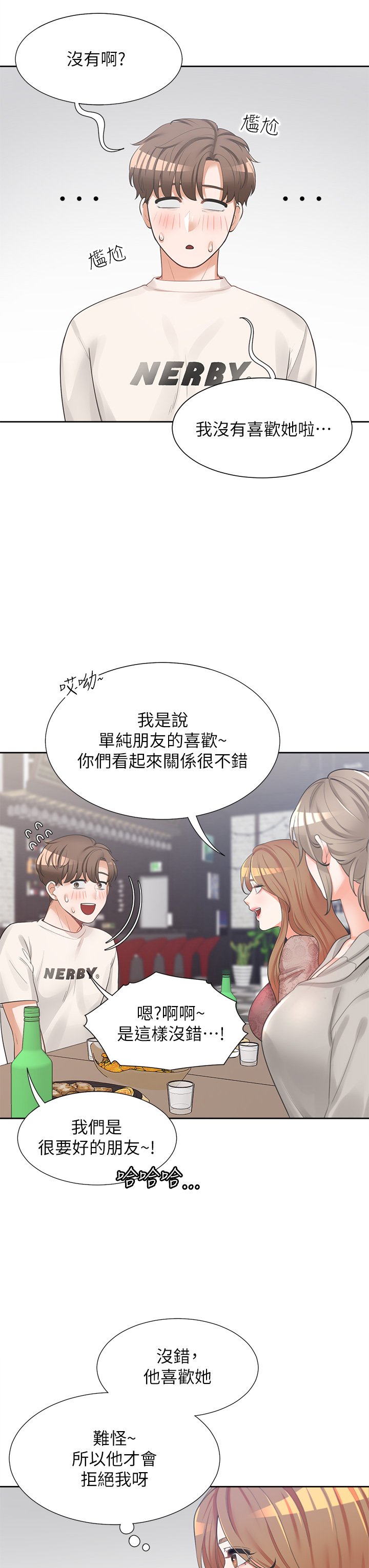 第3话 - 巨乳大对决! 第 23 页
