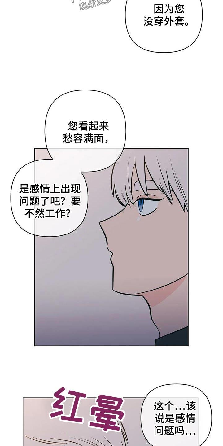 第88话 醉醺醺 第 8 页