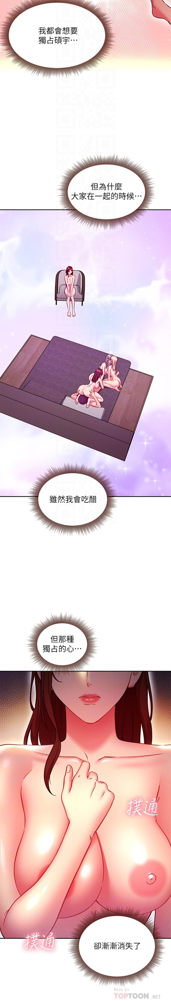 第140话 - 被硕宇老二驯服的女人们 第 8 页