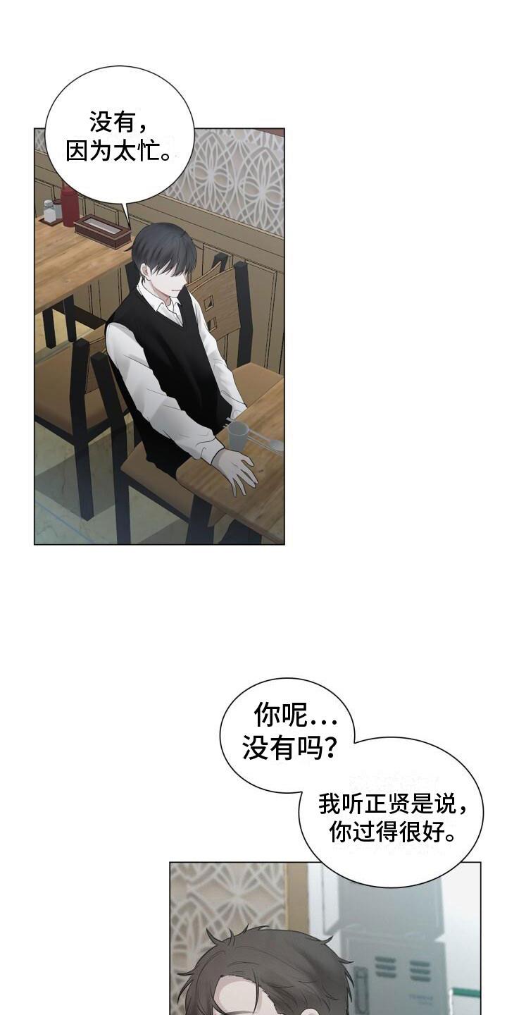 第15话 其他意思 第 10 页