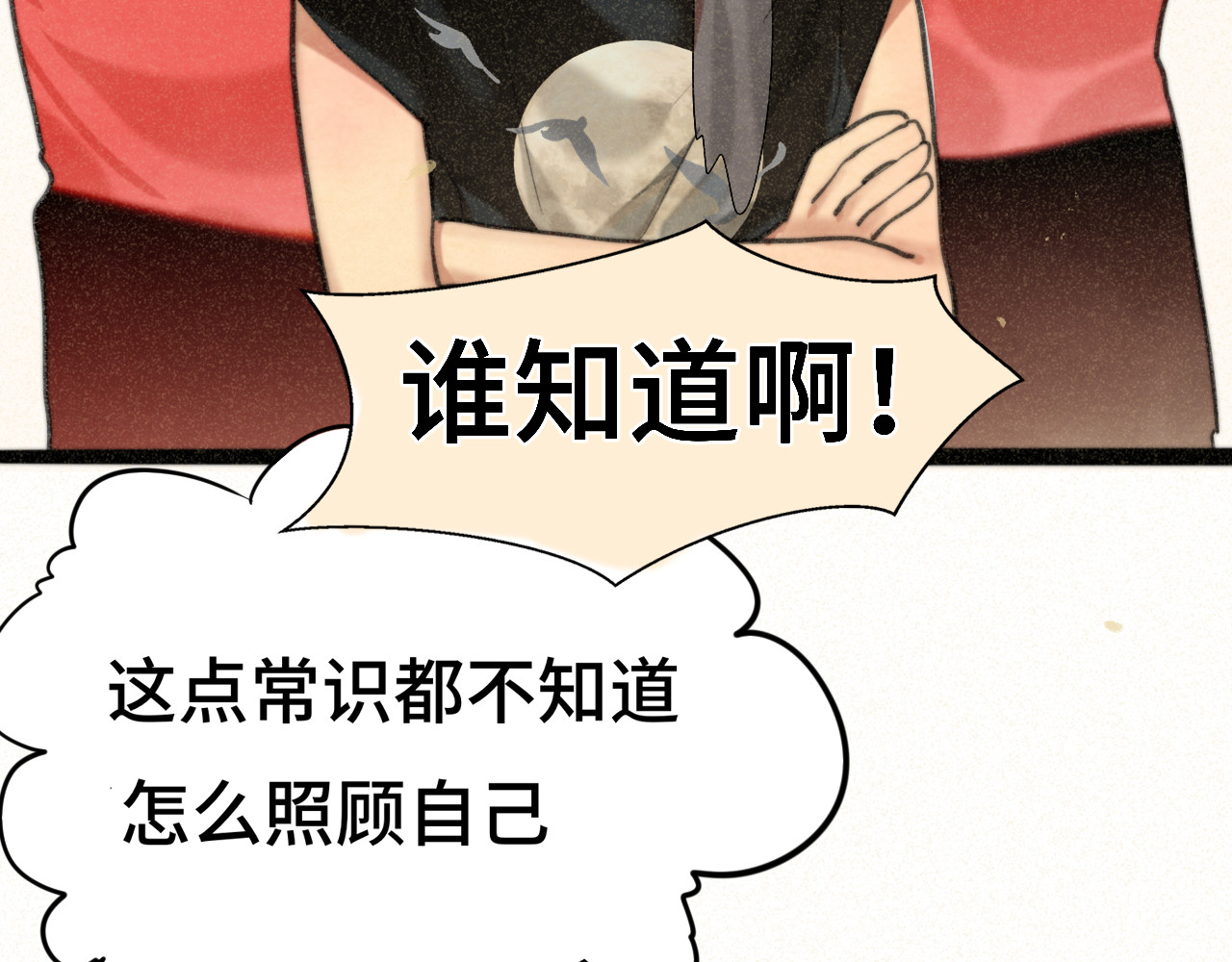 第96话温暖的手心 第 37 页