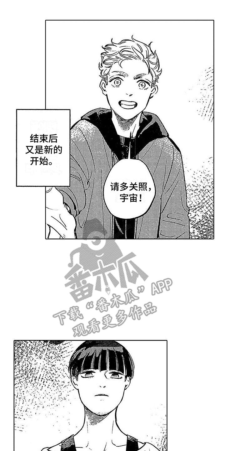 第26话 颠沛流离（完结） 第 7 页