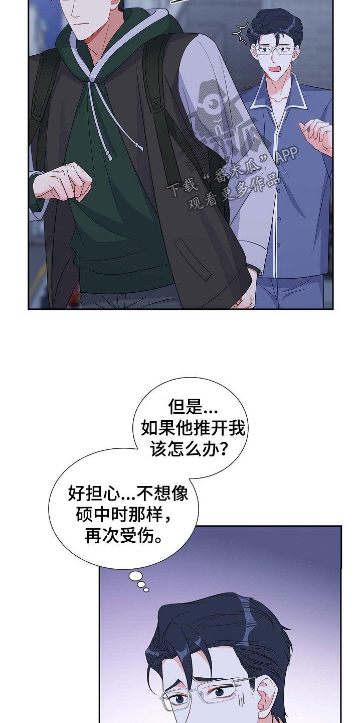 第92话 能不能滚蛋 第 15 页