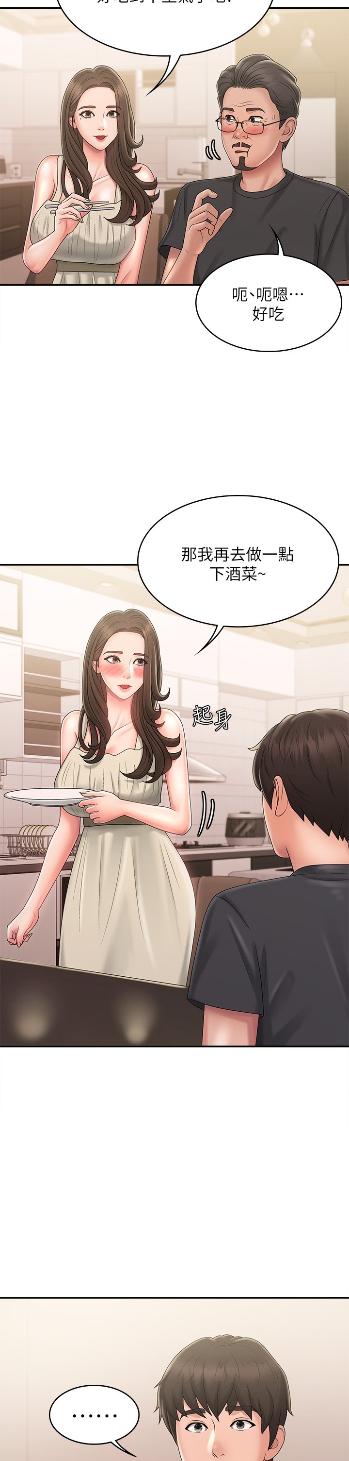 第31话 - 香甜可口的姐妹全餐 第 37 页