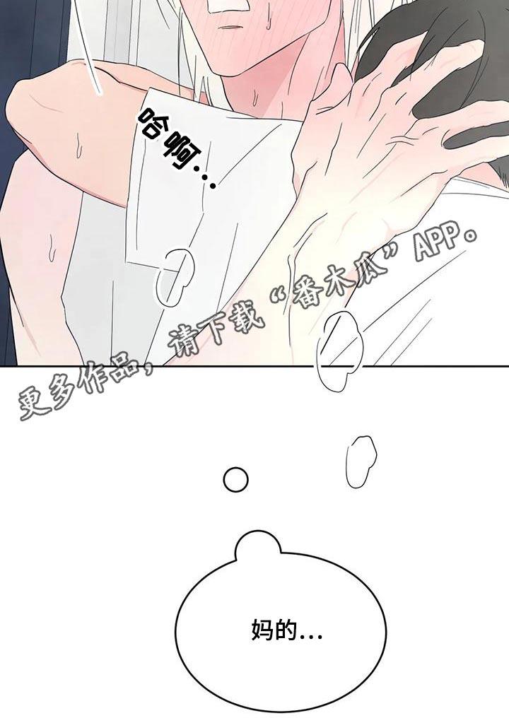 第111话 【第二季】误会 第 22 页
