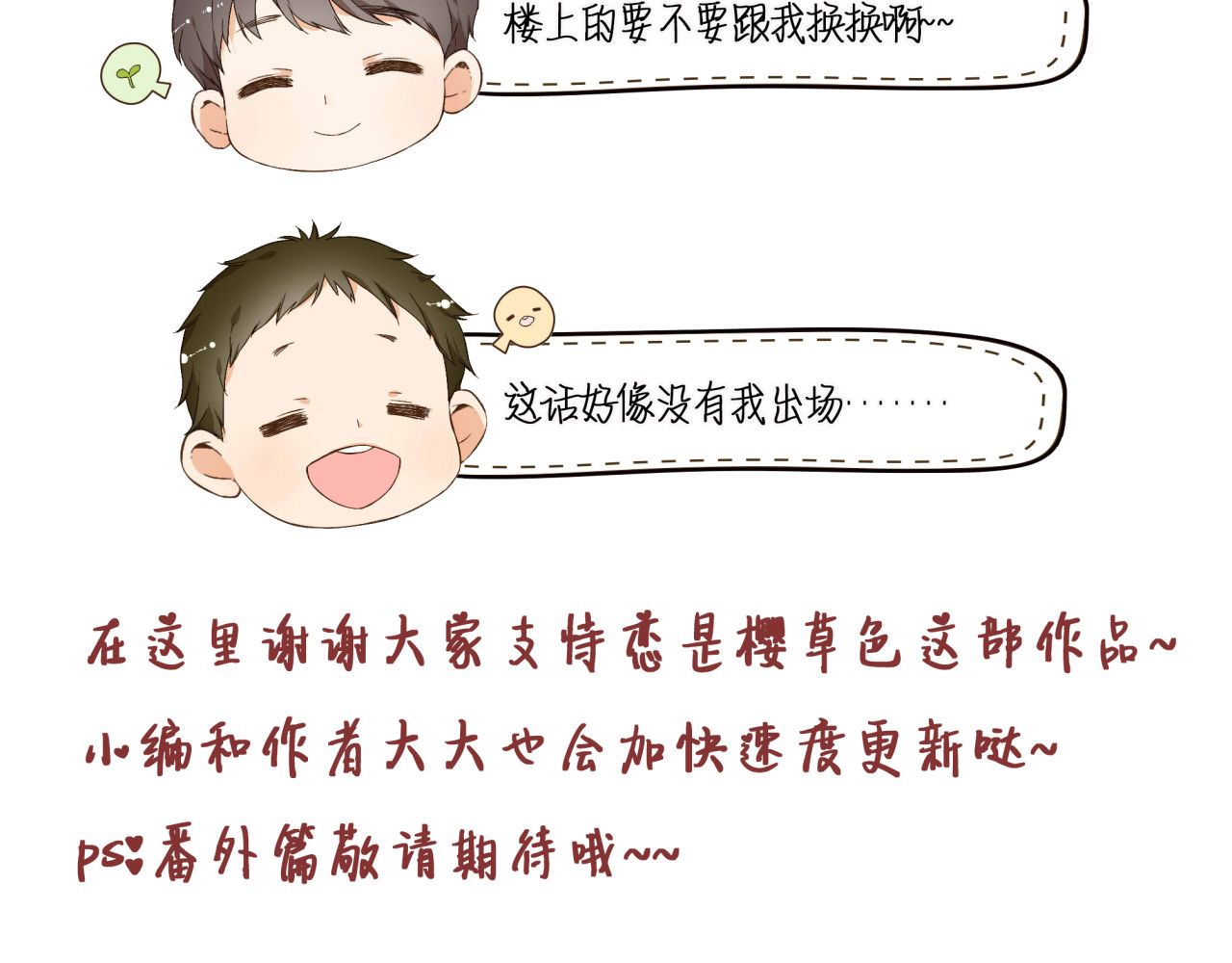 第28话 学长的告白（下） 第 50 页
