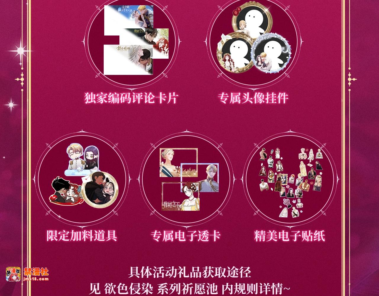 特典祈愿：掠夺婚姻 爱欲交织，揭秘极致热恋名场面 第 13 页