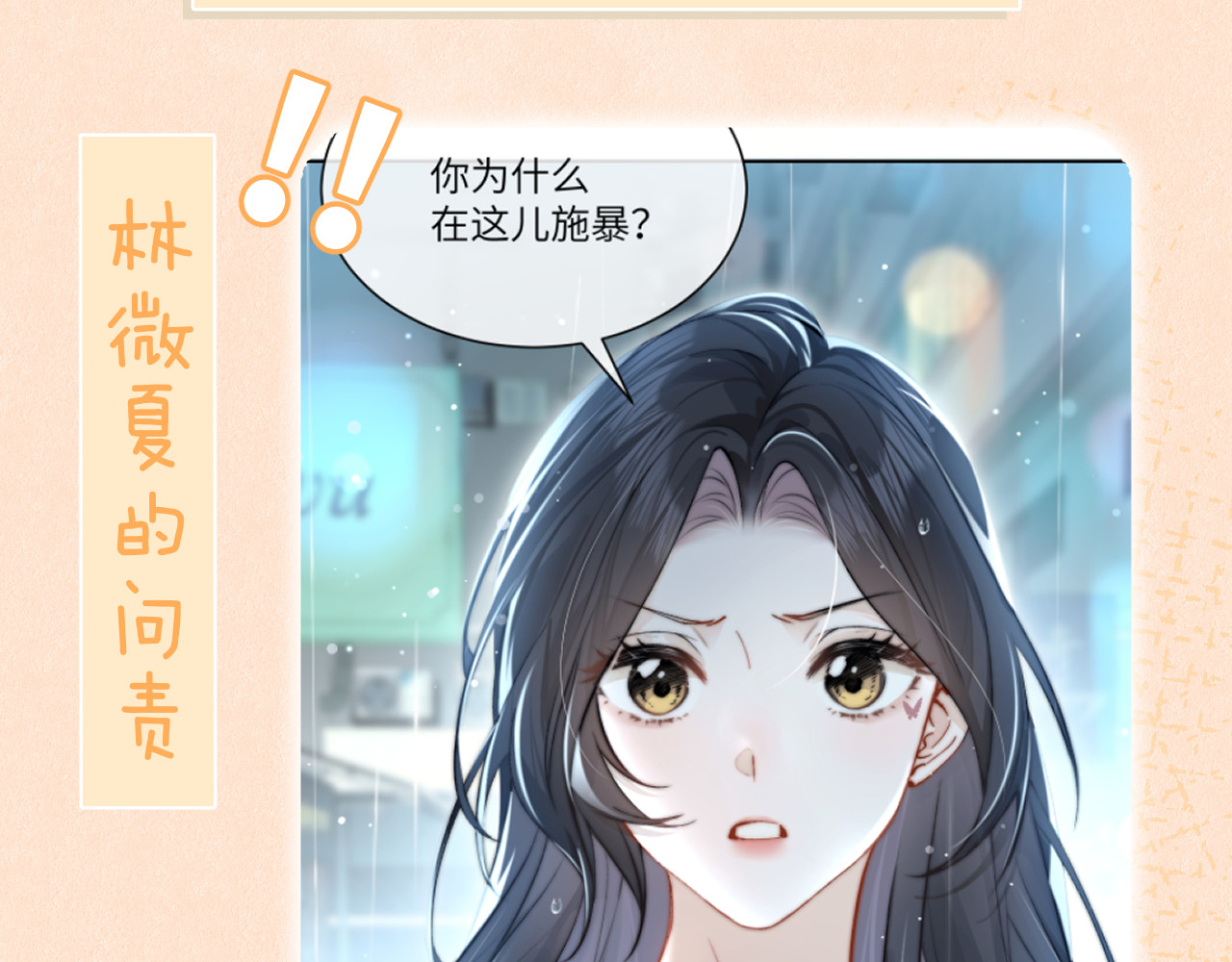 第2话 初见 第 88 页