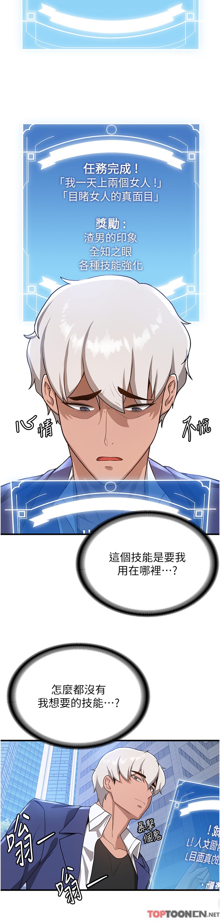 第10话 - 我的专用飞机杯 第 33 页