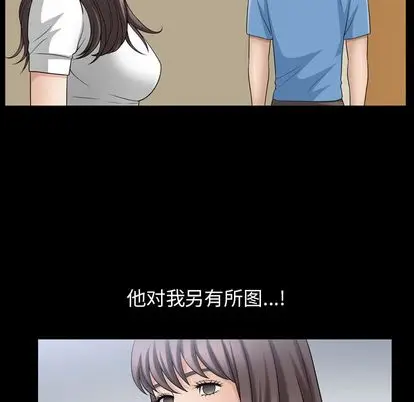 善良的她 第36话 第 82 页