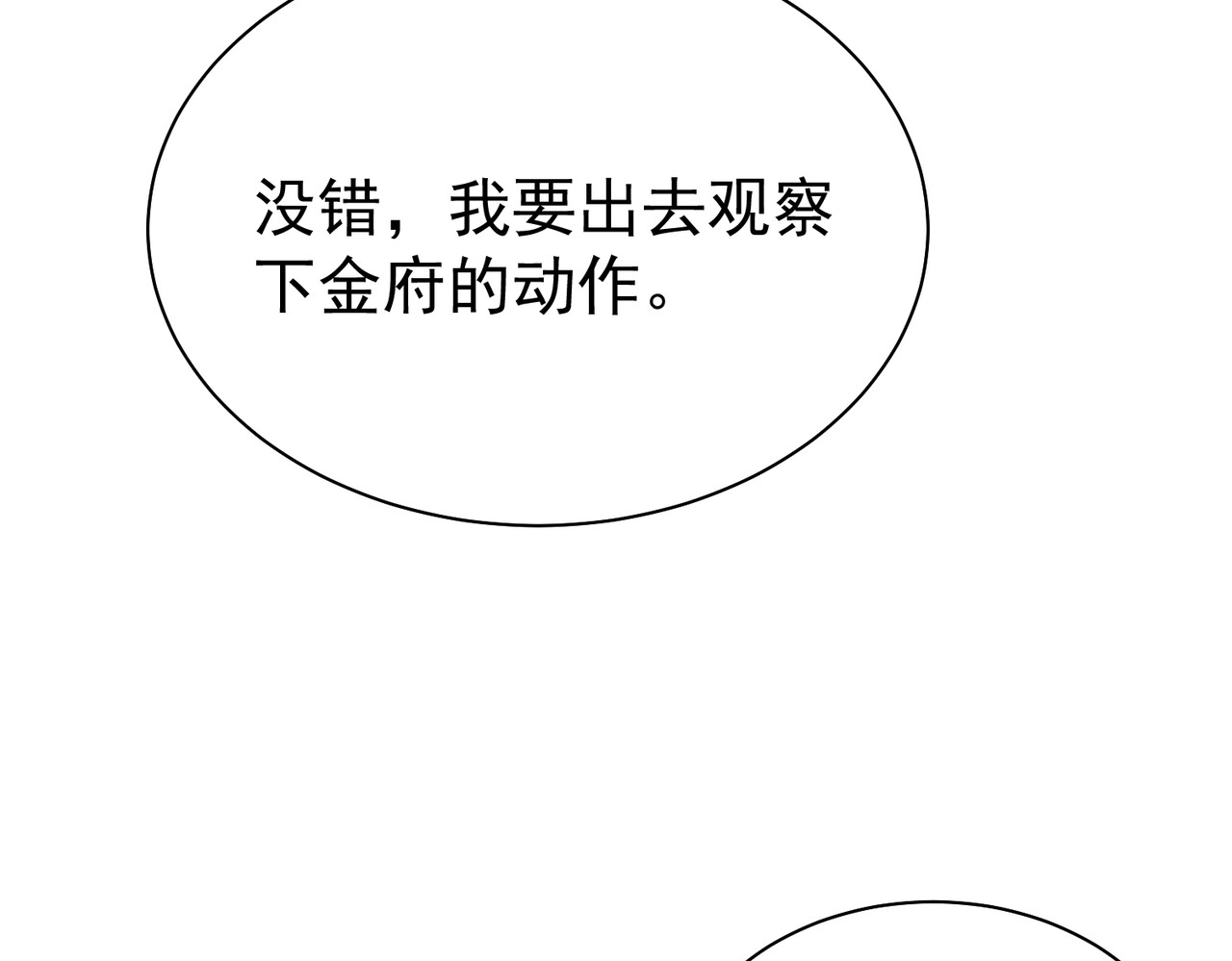 第112话 覆巢 第 14 页