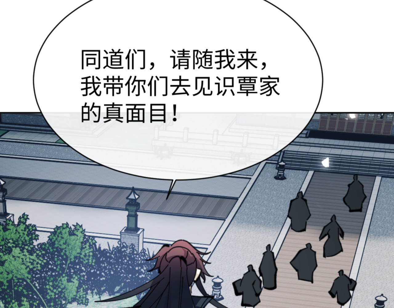 第58话 灭完欧阳灭覃家！ 第 143 页
