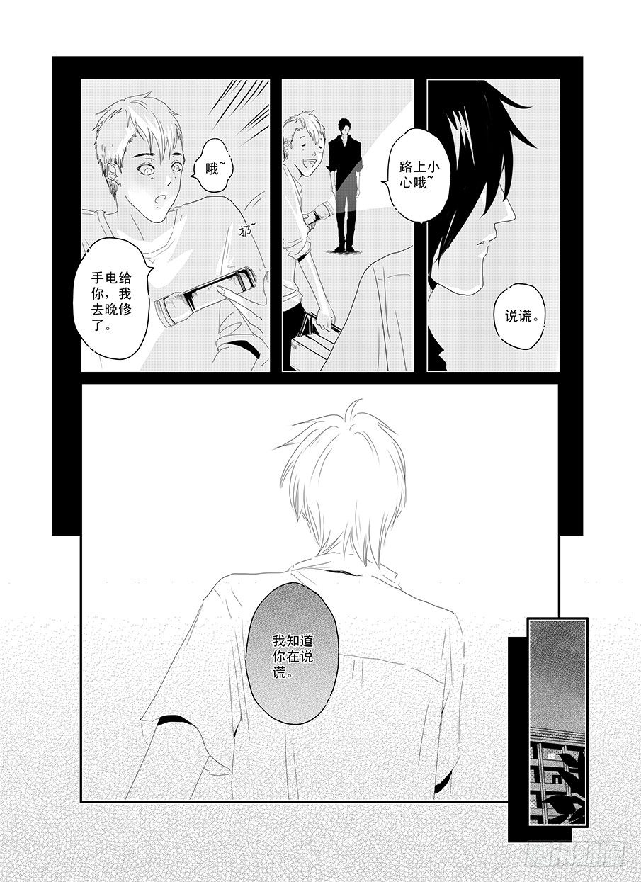 十六《温柔》 第 17 页